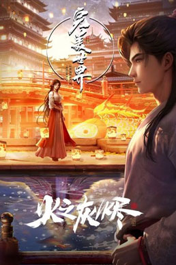 Thế Giới Hoàn Mỹ Movie: Hoả Chi Hôi Tẫn