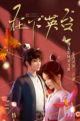 Tại Hạ Anh Đài