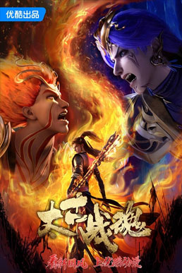 Thái Cổ Chiến Hồn