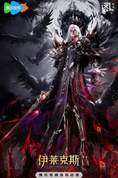 Thần Ấn Vương Tọa Movie: Y Lai Khắc Tư Truyền Kỳ