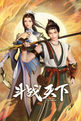 Đấu Chiến Thiên Hạ