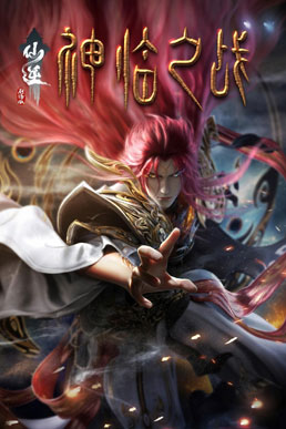 Tiên Nghịch: Thần Lâm Chi Chiến