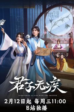 Quân Tử Vô Tật