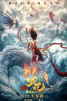 Na Tra 2: Ma Đồng Náo Hải