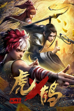 Hổ Hạc Yêu Sư Lục