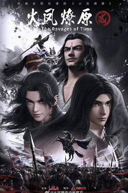 Hoả Phụng Liêu Nguyên