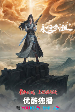 Vĩnh Hằng Kiếm Tổ