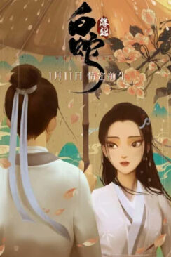 Bạch Xà: Duyên Khởi