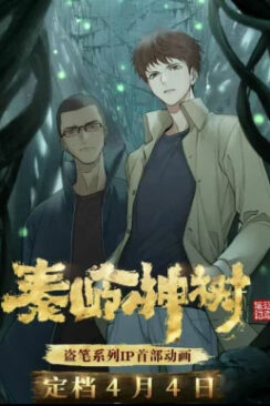 Đạo Mộ Bút Ký: Tần Lĩnh Thần Thụ