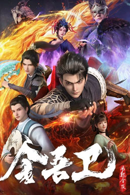 Kim Ngô Vệ: Phong Khởi Kim Lăng