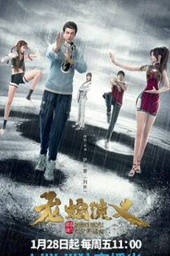 Long Xà Diễn Nghĩa