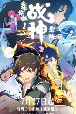 Nhờ Bạn Đó! Hệ Thống Chiến Thần