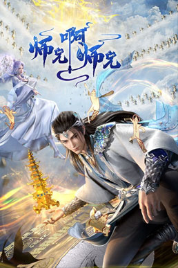 Sư Huynh A Sư Huynh