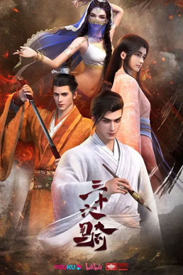 Tam Thập Lục Kỵ