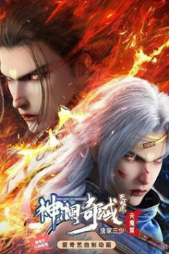 Thần Lan Kỳ Vực Vô Song Châu