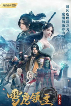 Tuyết Ưng Lĩnh Chủ