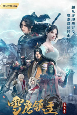 Tuyết Ưng Lĩnh Chủ