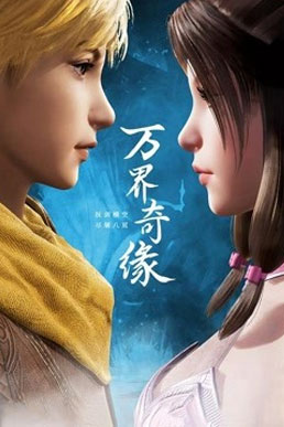 Vạn Giới Kỳ Duyên