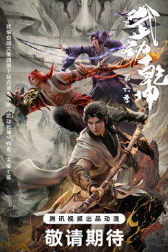 Vũ Động Càn Khôn Phần 6