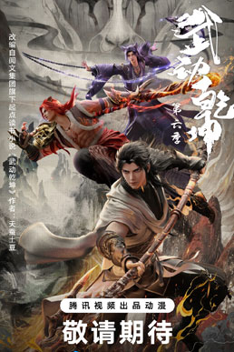 Vũ Động Càn Khôn Phần 6