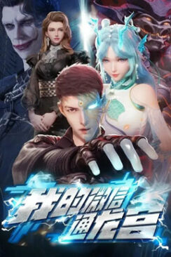 Wechat Của Ta Thông Long Cung